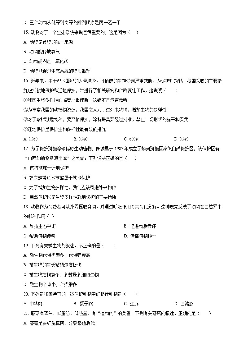 河北省张家口市宣化区2024-2025学年八年级上学期期中生物学试题（原卷版）-A4第3页