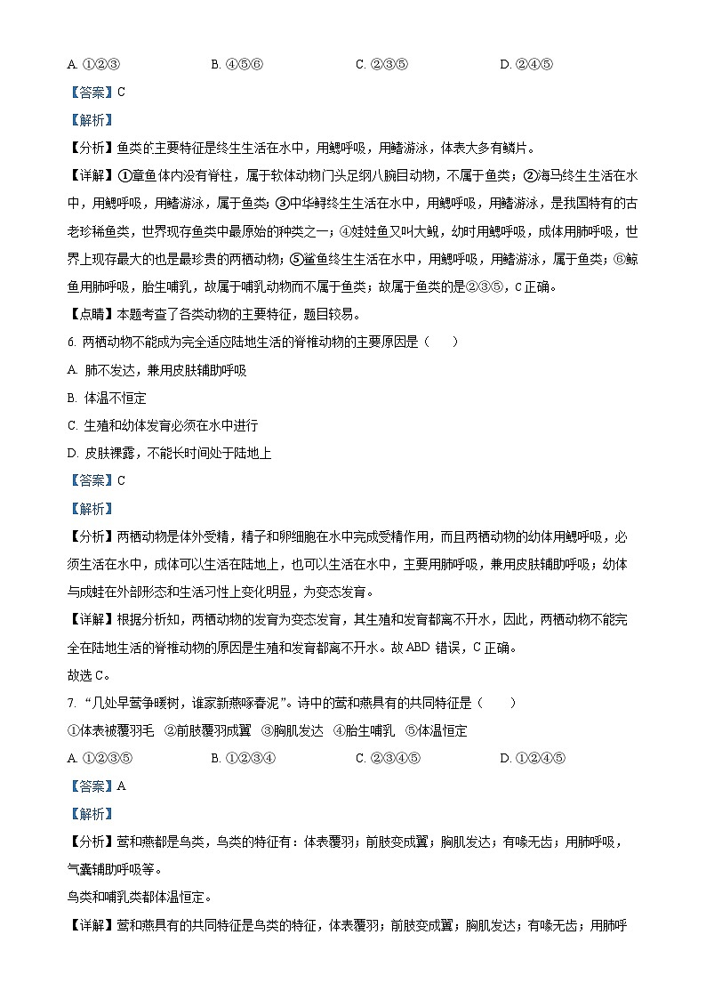 湖南省邵阳市新宁县水庙镇联校2023-2024学年八年级上学期第二次月考生物试题（解析版）-A4第3页