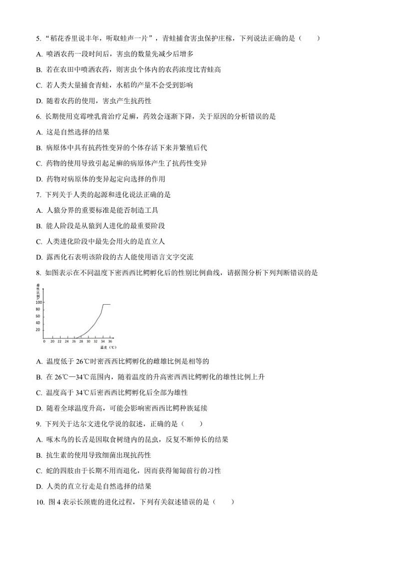 2024～2025学年山东省潍坊市高密市二校联考(月考)八年级上12月月考生物试卷(含答案)第2页