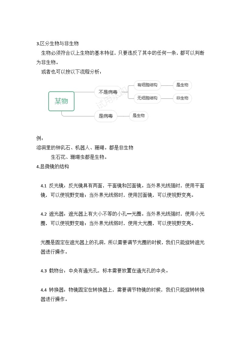 人教版（2024版）七年级上册生物期末复习必背知识点提纲 讲义第2页