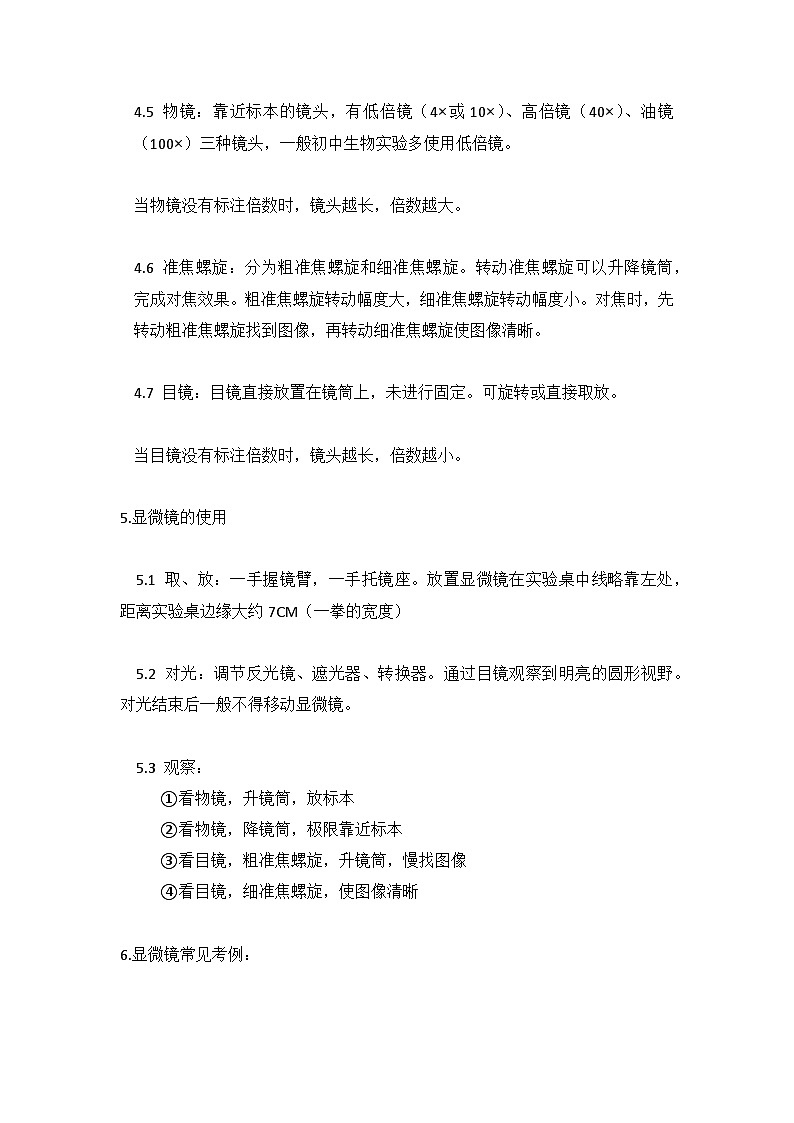 人教版（2024版）七年级上册生物期末复习必背知识点提纲 讲义第3页