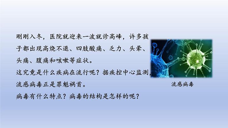 人教生物七上第二单元第三章第四节第3页