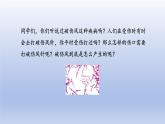 2024七年级生物上册第二单元多种多样的生物第三章微生物第二节细菌课件（人教版）