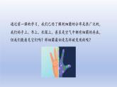 2024七年级生物上册第二单元多种多样的生物第三章微生物第二节细菌课件（人教版）