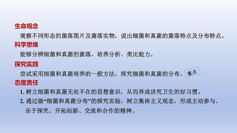 2024七年级生物上册第二单元多种多样的生物第三章微生物第一节微生物的分布课件（人教版）第2页