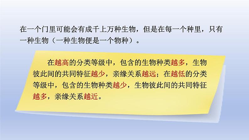 2024七年级生物上册第二单元多种多样的生物第四章第二节从种到界课件（人教版）第8页