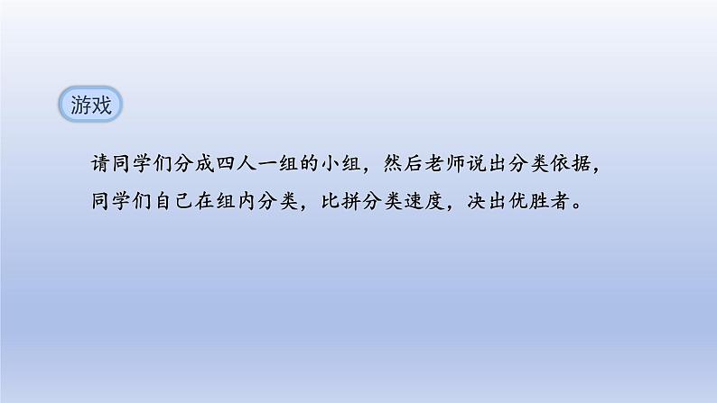 2024七年级生物上册第二单元多种多样的生物第四章第一节尝试对生物进行分类课件（人教版）第5页