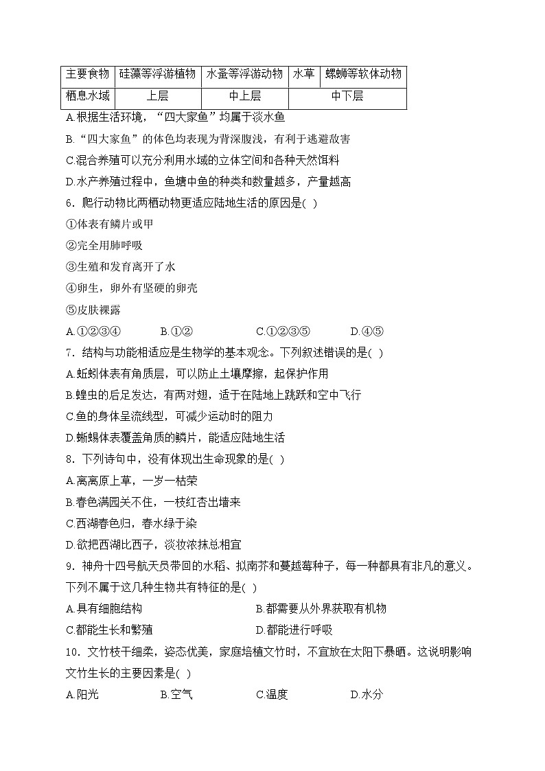 广东省广州市白云区两校联考2024-2025学年八年级上学期9月月考生物试卷(含答案)第3页