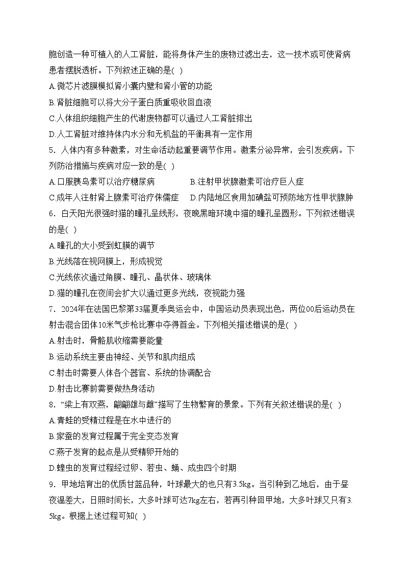 江苏省南通市北城中学、启秀市北永怡三校联考2024-2025学年八年级上学期12月月考生物试卷(含答案)第2页