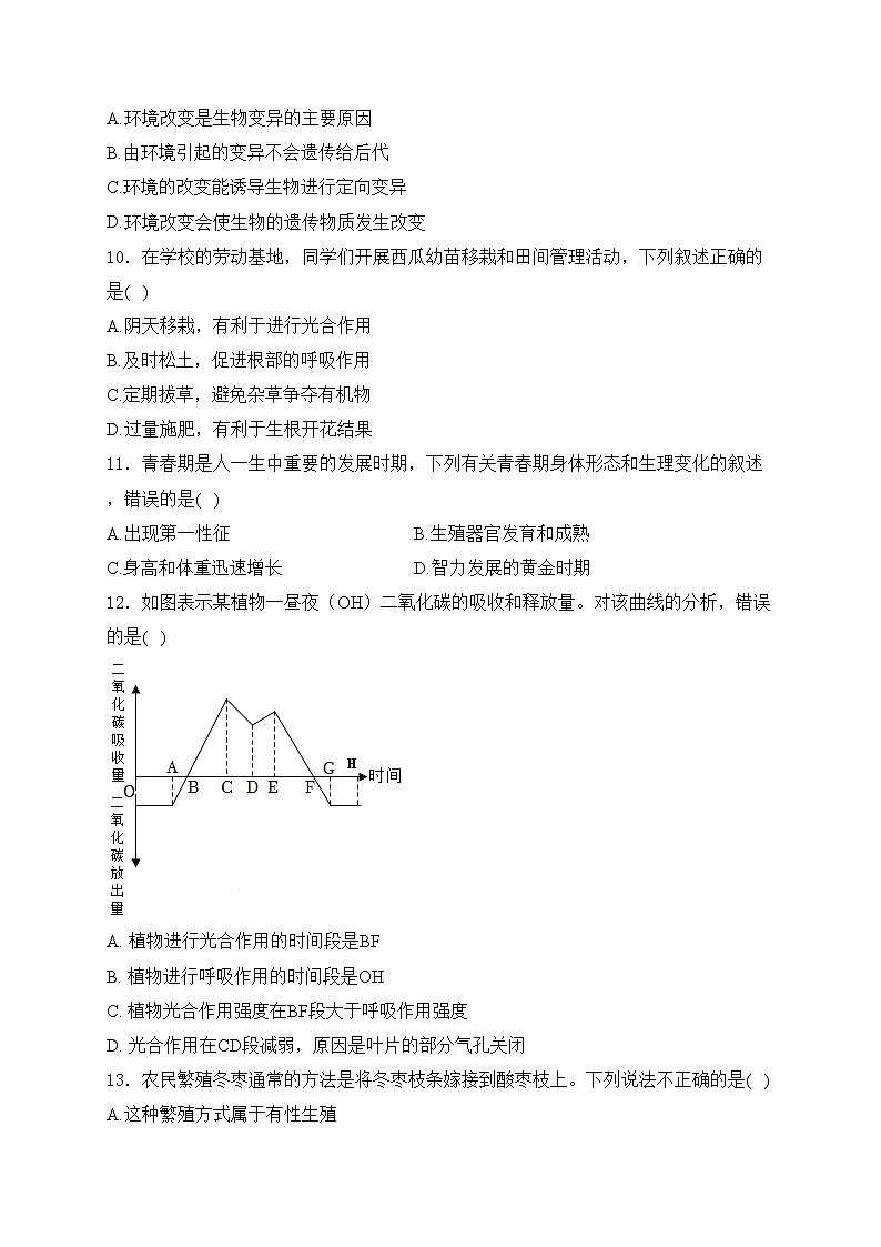 江苏省南通市北城中学、启秀市北永怡三校联考2024-2025学年八年级上学期12月月考生物试卷(含答案)第3页