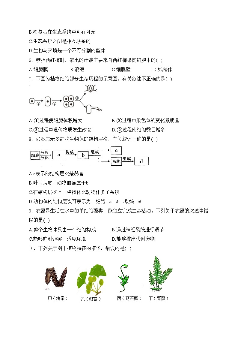 内蒙古自治区乌兰察布市初中联盟校2023-2024学年七年级上学期期末素养评价生物试卷(含答案)第2页