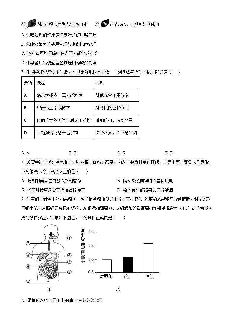 甘肃省张掖市甘州区2024-2025学年八年级上学期第二次月考生物试题第2页