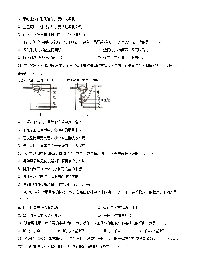 甘肃省张掖市甘州区2024-2025学年八年级上学期第二次月考生物试题第3页