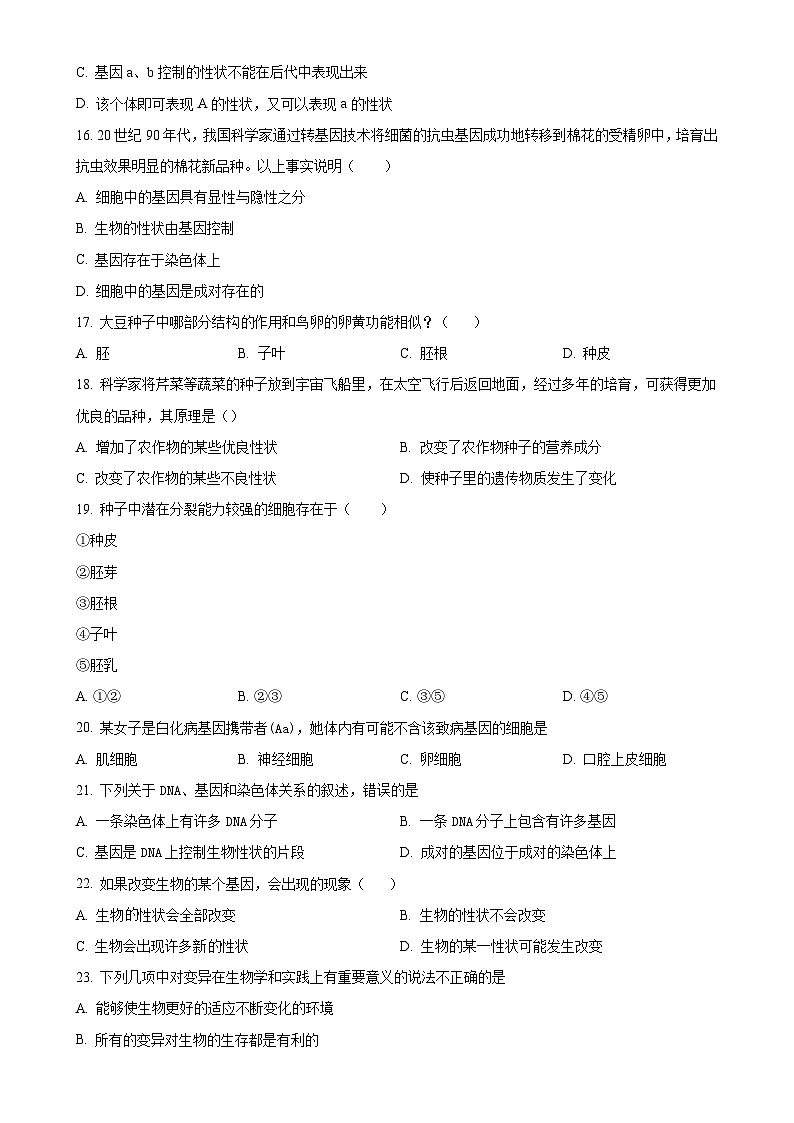 山东省德州市乐陵市2024-2025学年八年级上学期期中生物学试题（原卷版）-A4第3页