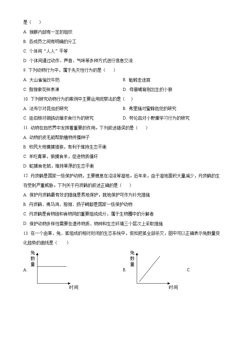 河南省驻马店市驿城区2024-2025学年八年级上学期期中生物学试题（原卷版）-A4第2页