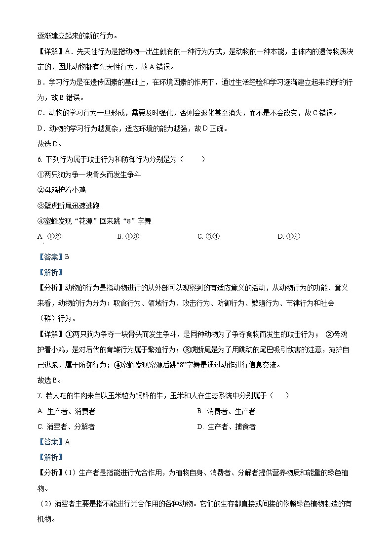 河南省驻马店市驿城区2024-2025学年八年级上学期期中生物学试题（解析版）-A4第3页