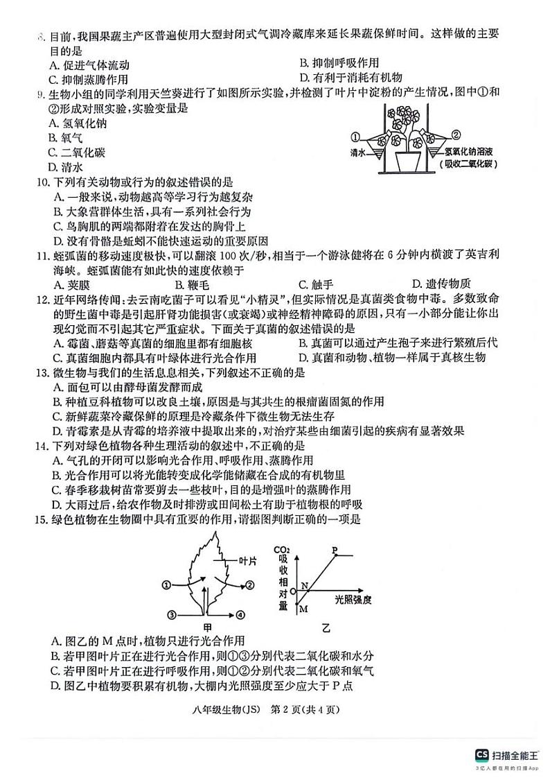 广西壮族自治区来宾市武宣县2024-2025学年八年级上学期12月月考生物试题第2页