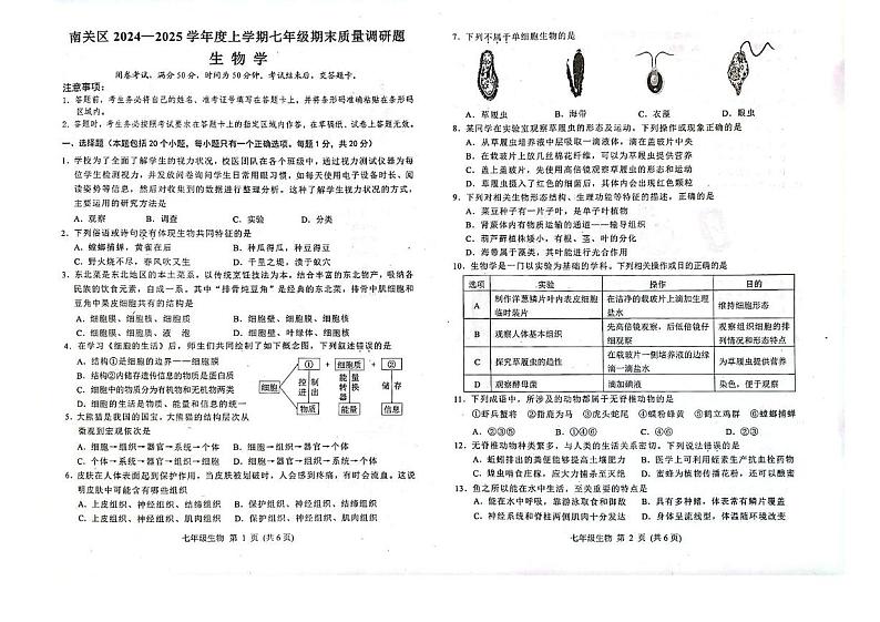 吉林省长春市南关区2024-2025学年七年级上学期期末生物试题第1页