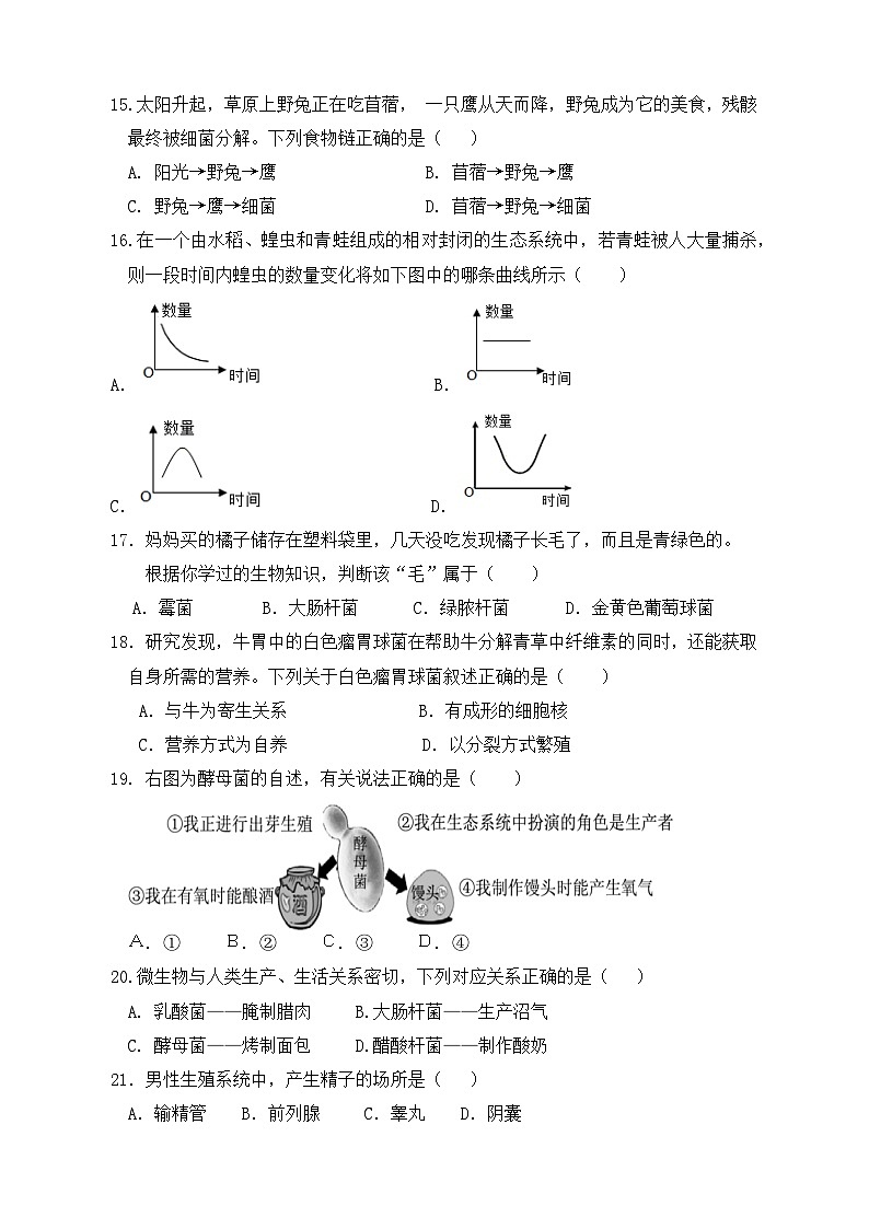 福建省泉州市泉州科技中学2024-2025学年八年级上学期期中考试生物试题第3页