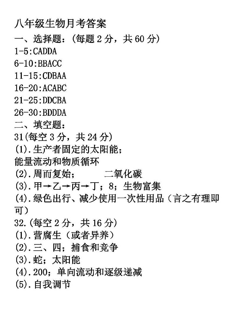 生物月考答案第1页