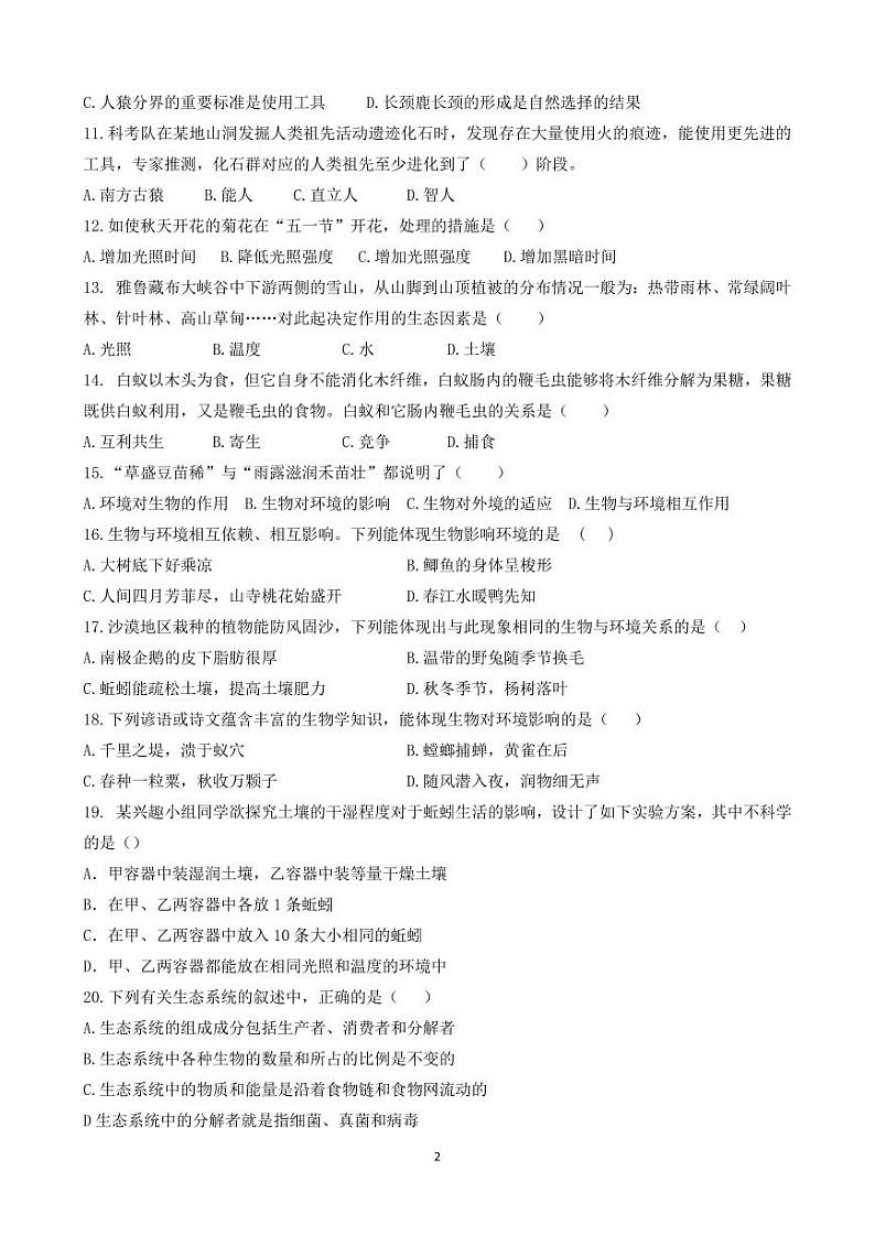 山东省枣庄市第五中学2024-2025学年八年级12月学情回顾生物试题第2页