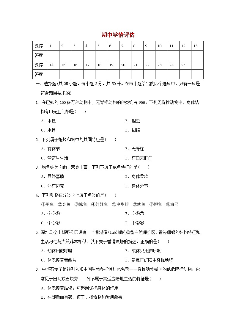 福建省2024八年级生物上学期期中学情评估试卷（附答案人教版）第1页