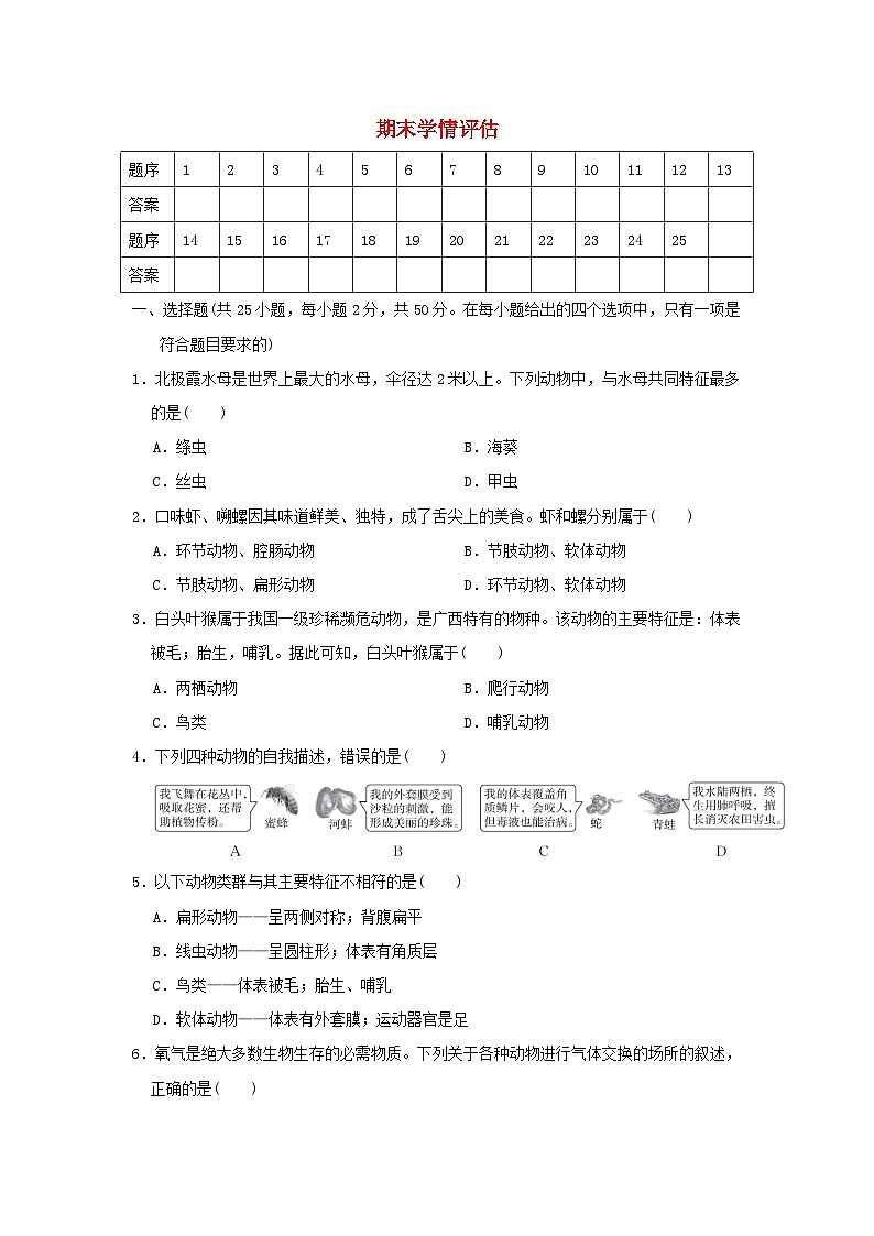 福建省2024八年级生物上学期期末学情评估试卷（附答案人教版）第1页