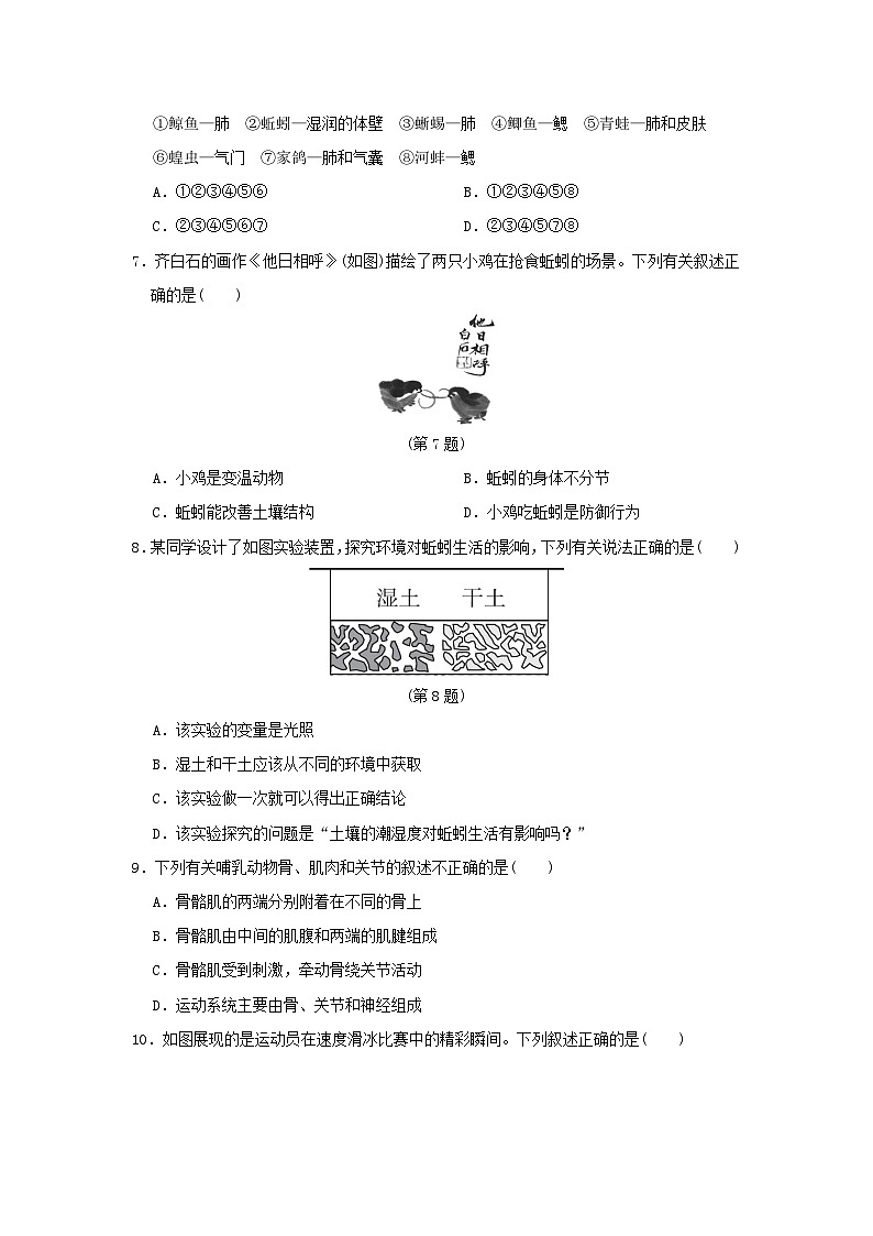 福建省2024八年级生物上学期期末学情评估试卷（附答案人教版）第2页
