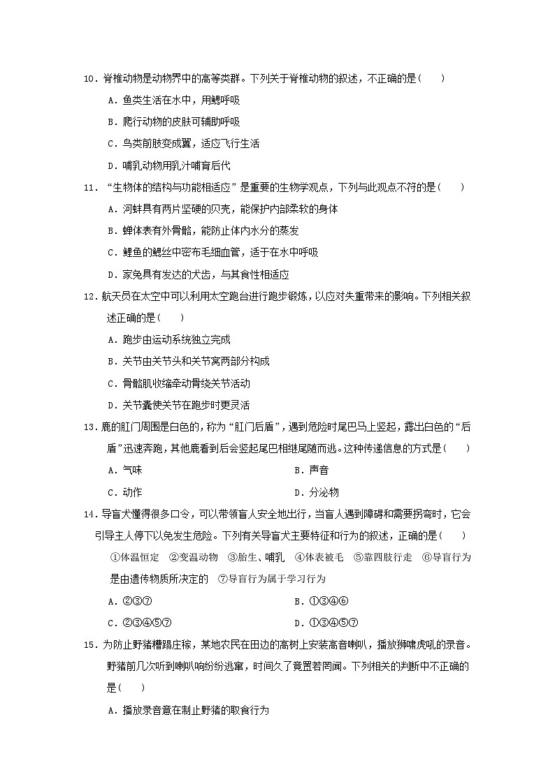 2024八年级生物上学期期中学情评估试卷（附答案人教版）第3页