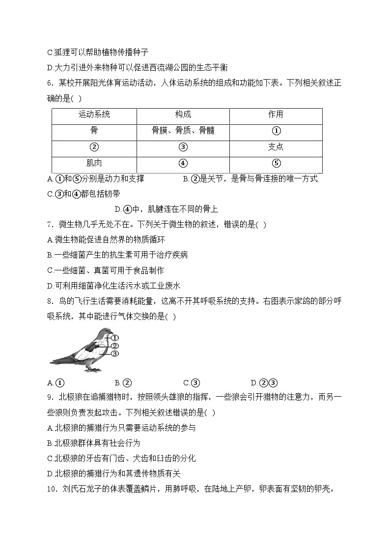 河南省南阳市多校2024-2025学年八年级上学期第三次月考生物试卷(含答案)第2页