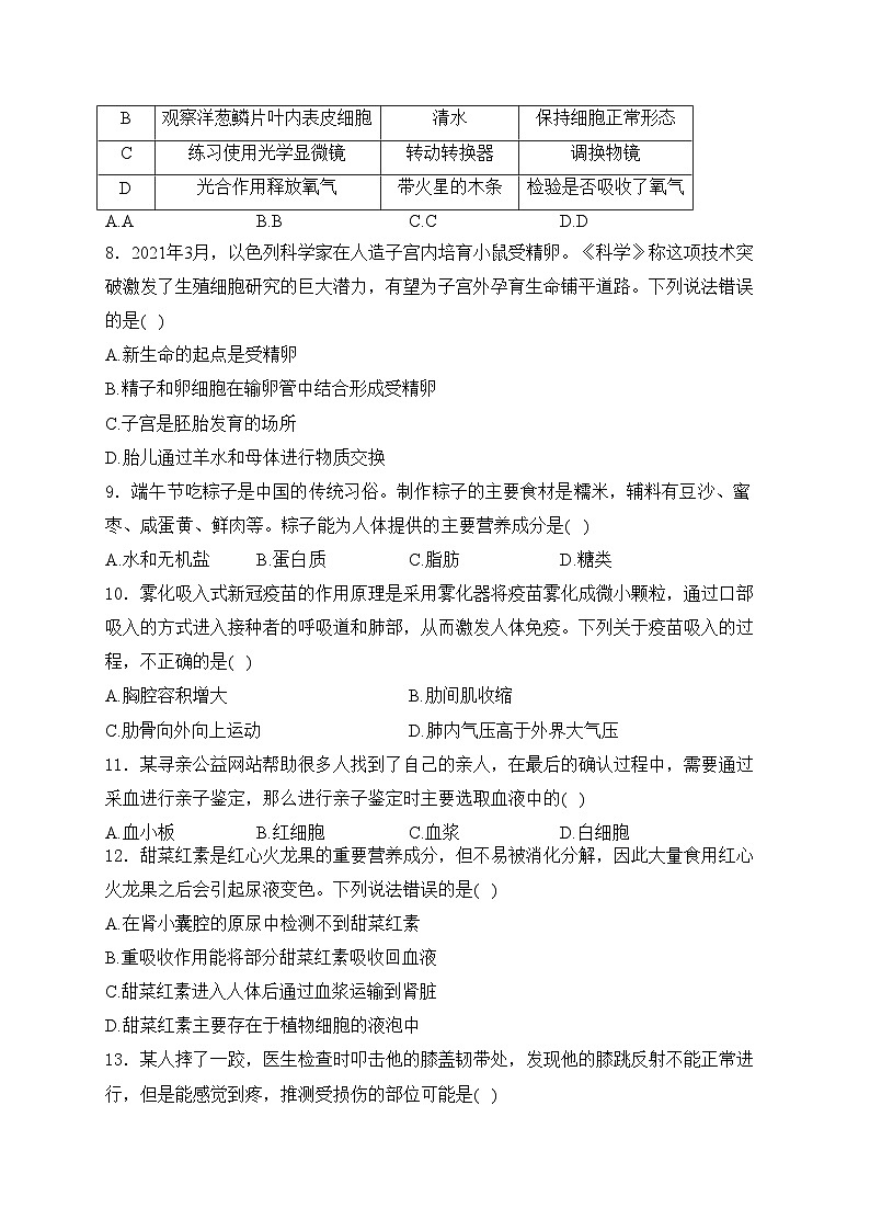湖南省湘西凤凰县2024-2025学年八年级上学期12月学情诊断生物试卷(含答案)第3页