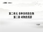 初中  生物  人教版（2024）  七年級(jí)上冊(cè)（2024）第一節(jié) 無(wú)脊椎動(dòng)物 課件