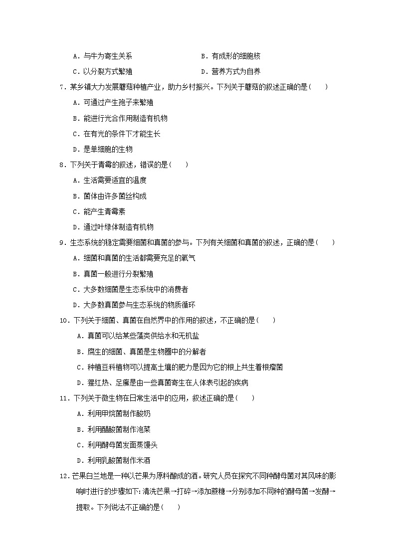 2024八年级生物上册第五单元生物圈中的其他生物第四五章学情评估试卷（附答案人教版）第2页