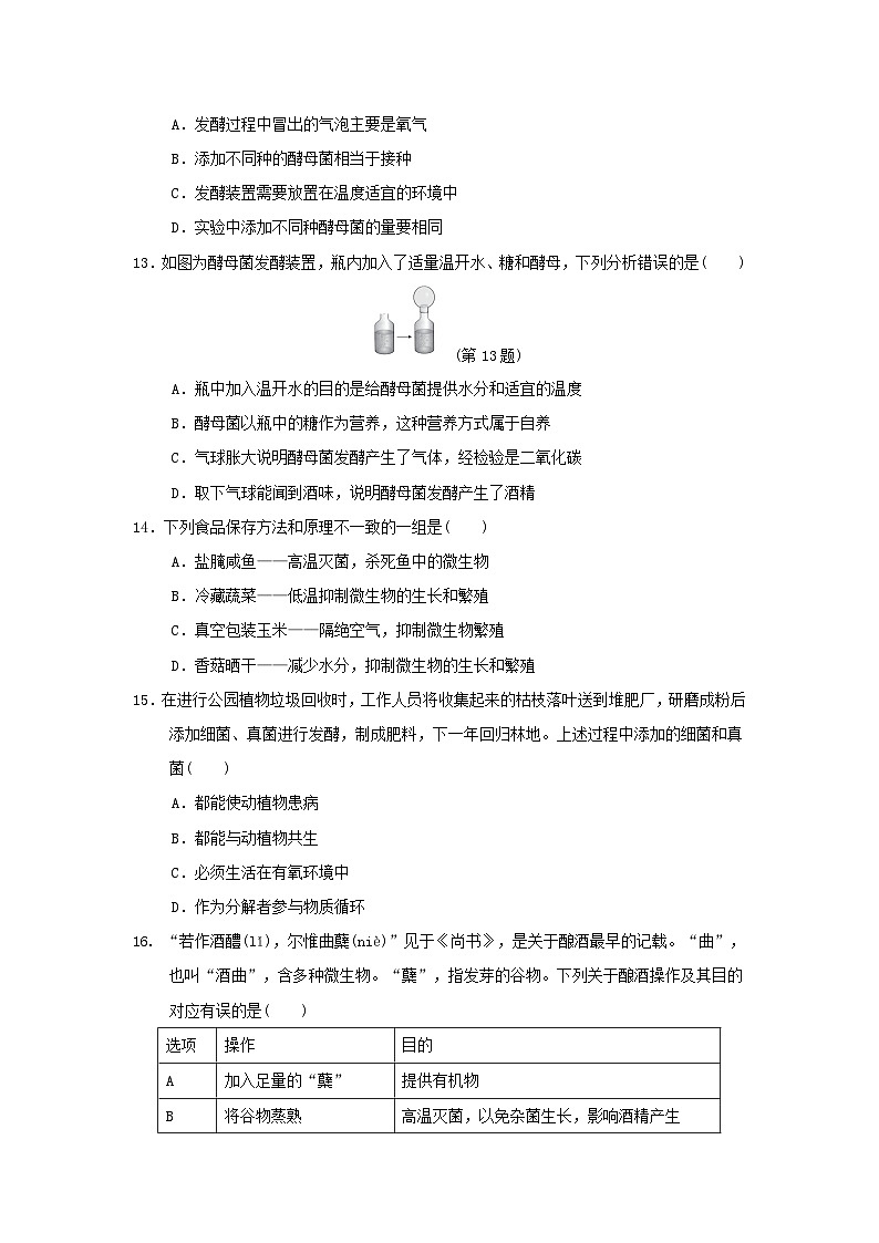 2024八年级生物上册第五单元生物圈中的其他生物第四五章学情评估试卷（附答案人教版）第3页