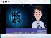八年级下册生物人教版《人的性别遗传 》课件