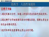八年级下册生物人教版《人的性别遗传 》课件
