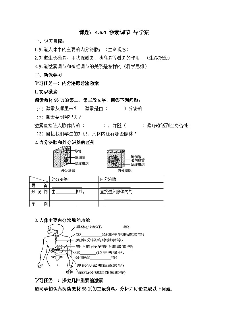 初中生物七年级下册人教版《激素调节》导学案第1页