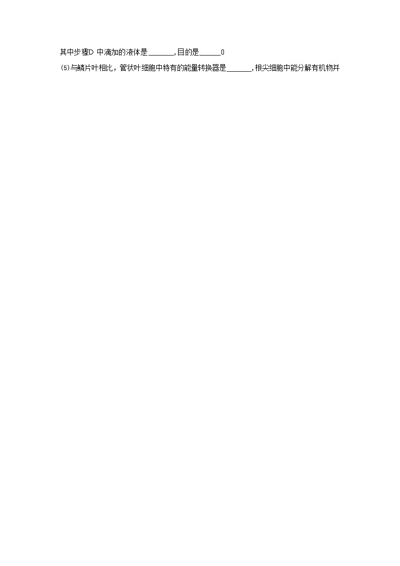 2024-2025学年人教版七年级上册生物期末专题训练：资料分析题（含答案）第2页