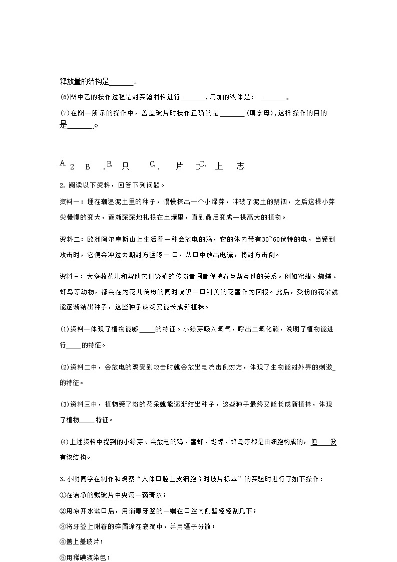 2024-2025学年人教版七年级上册生物期末专题训练：资料分析题（含答案）第3页