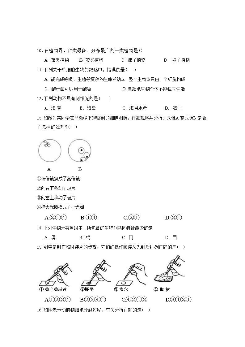 2024-2025学年人教版七年级上册生物期末专题训练：选择题100题（含答案）第3页