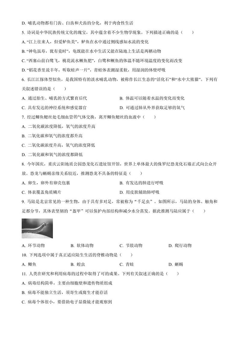 2024～2025学年山东省潍坊市高密四校联考(月考)七年级上12月月考生物试卷(含答案)第2页