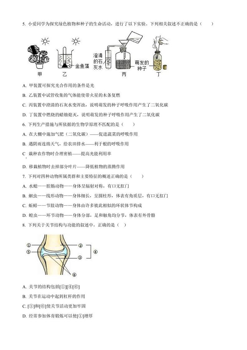 2024～2025学年山东省菏泽市牡丹区第二十二初级中学九年级上12月月考生物试卷(含答案)第2页