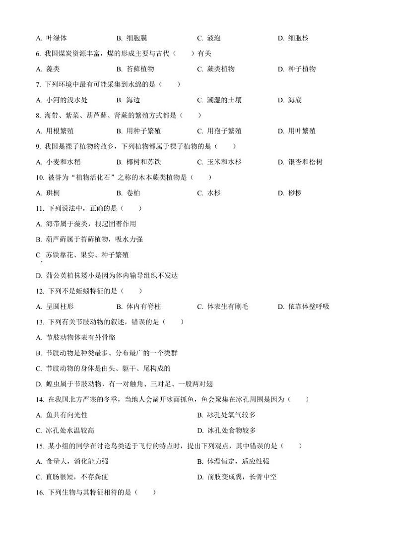 2024～2025学年河北省承德市承德县多校学情分析七年级上12月学情分析二生物试卷(含答案)第2页