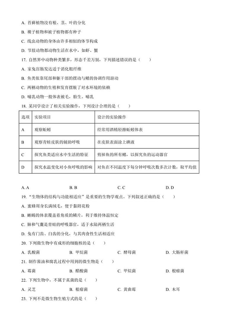 2024～2025学年河北省承德市承德县多校学情分析七年级上12月学情分析二生物试卷(含答案)第3页