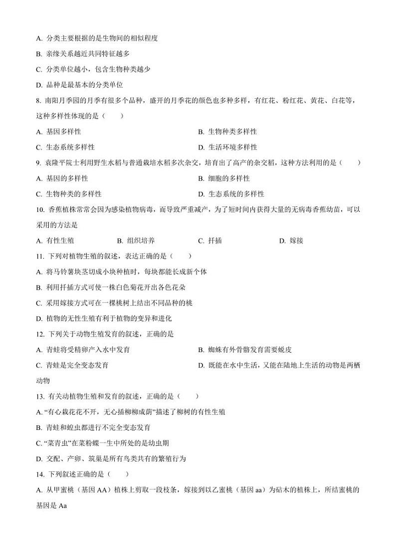2024～2025学年河南省南阳市第三中学八年级上12月月考生物试卷(含答案)第2页