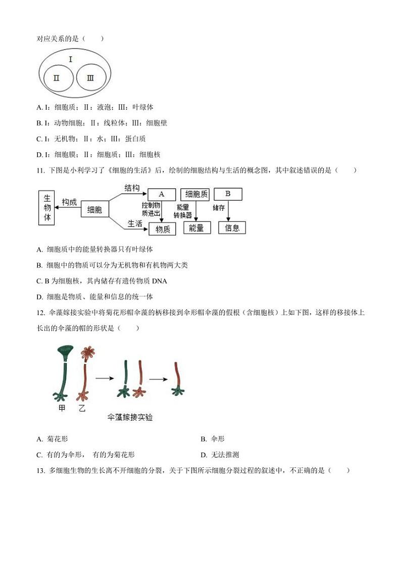 2024～2025学年湖南省岳阳市临湘市七年级(上)期中生物试卷(含答案)第3页