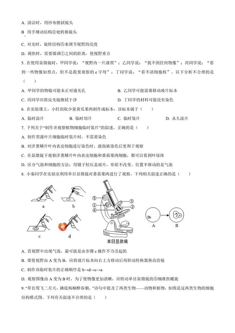 2024～2025学年山东省临沂市河东区七年级(上)期中生物试卷(含答案)第2页