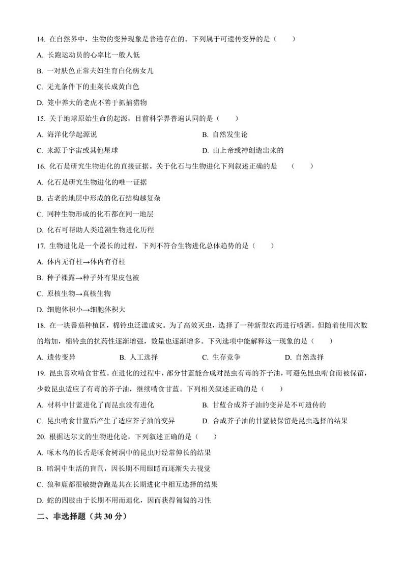 2024～2025学年吉林省吉林市名校调研系列卷八年级(上)第三次月考生物试卷(含答案)第3页