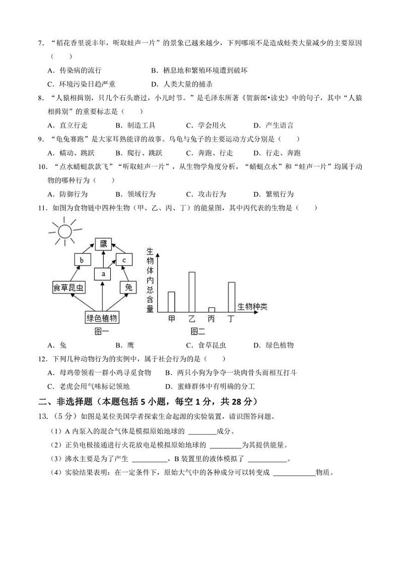 2024～2025学年辽宁省鞍山市海城市东部集团八年级(上)12月月考生物试卷(含答案)第2页