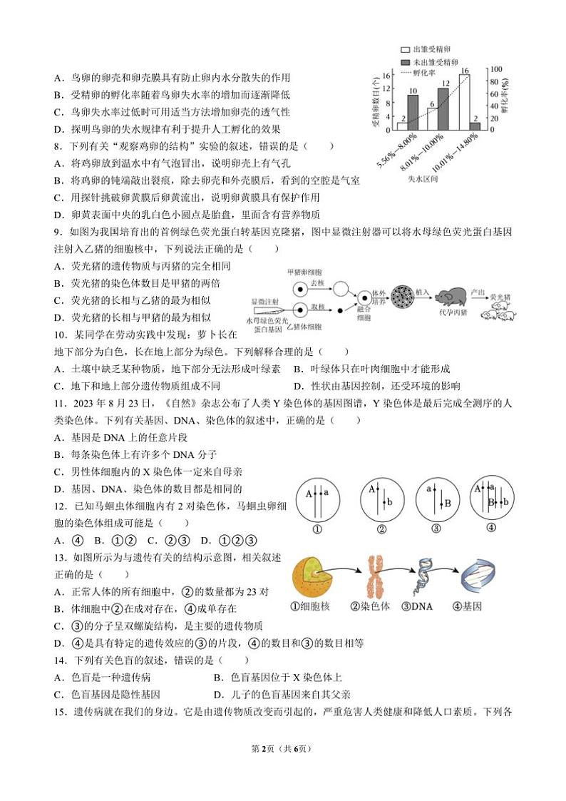 2024～2025学年山东省临沂市费县第二中学八年级(上)12月阶段检测生物试卷(含答案)第2页